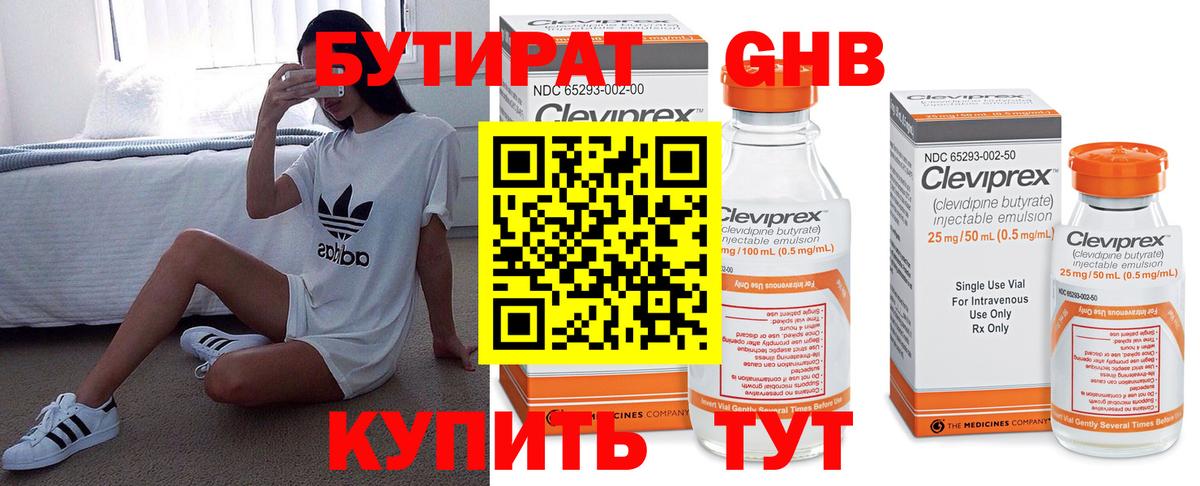 Саяногорск  Бутират 1.4BDO  Вход с VPN 