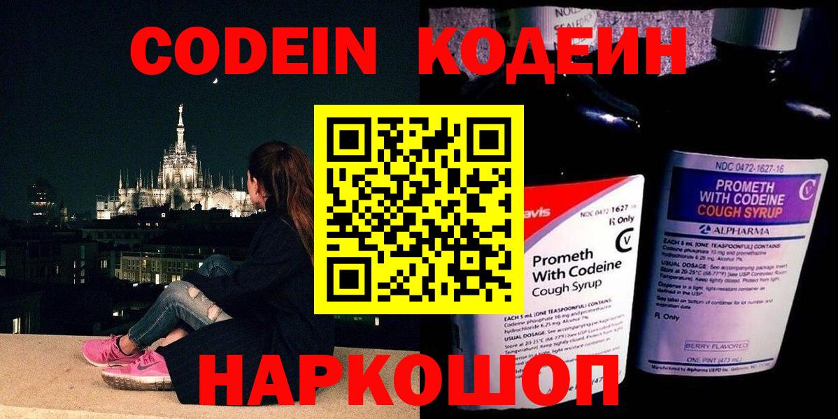 Кодеин напиток Lean (лин) Саяногорск