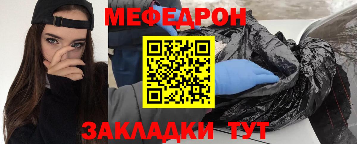 МЯУ-МЯУ mephedrone  МЕФ  Вход с VPN  Меф  Саяногорск  Мефедрон mephedrone 